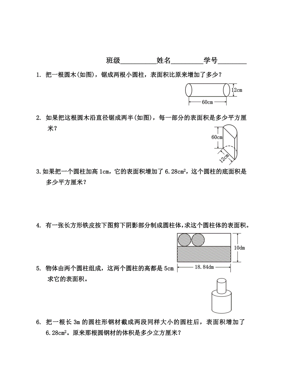 新编小学6六年级数学训练_第3页