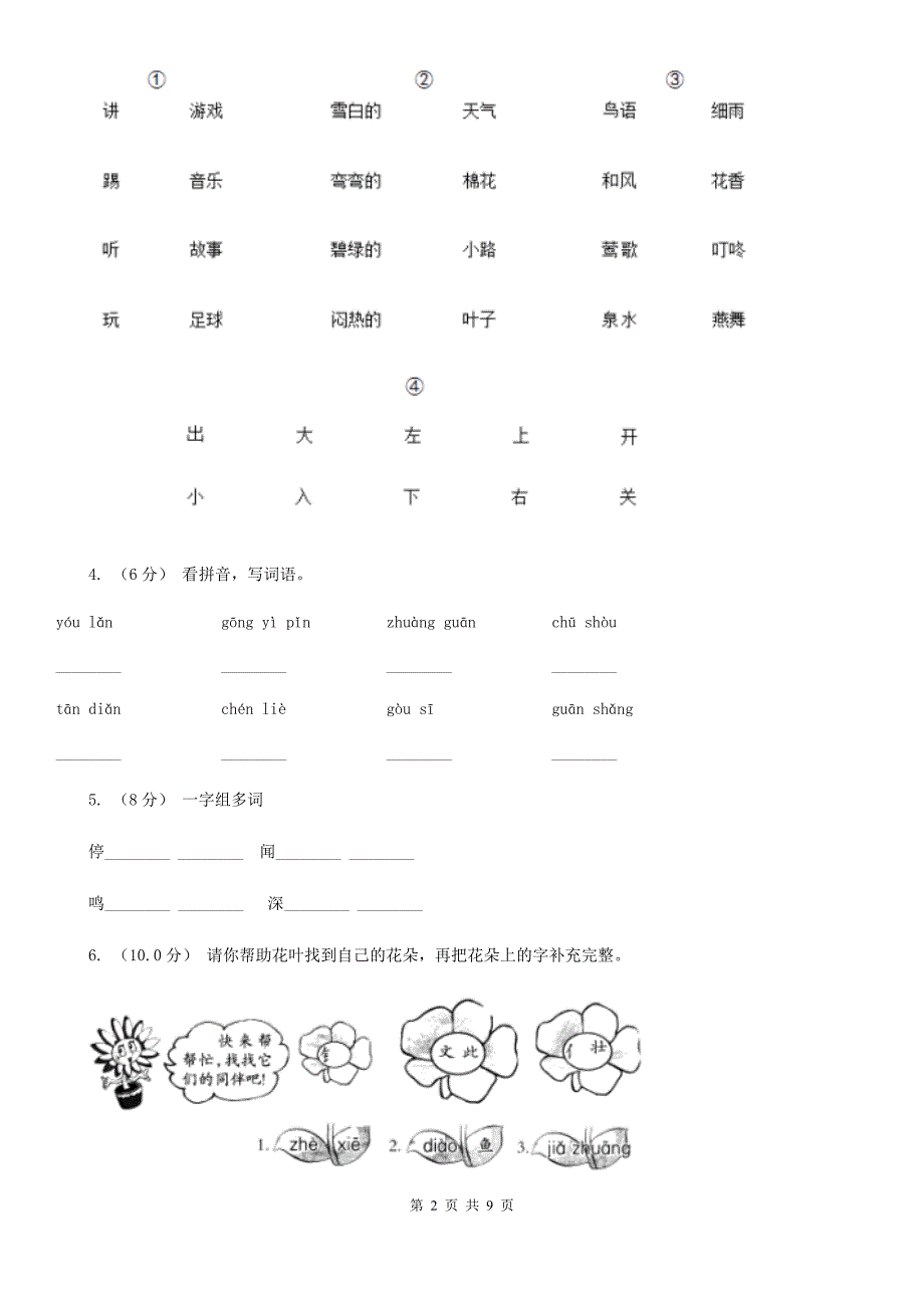 湖北省武汉市2020年一年级下学期语文期末考试试卷C卷_第2页