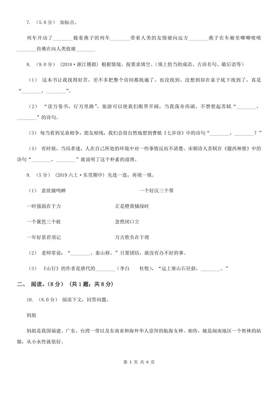 湖北省武汉市2020年一年级下学期语文期末考试试卷C卷_第3页