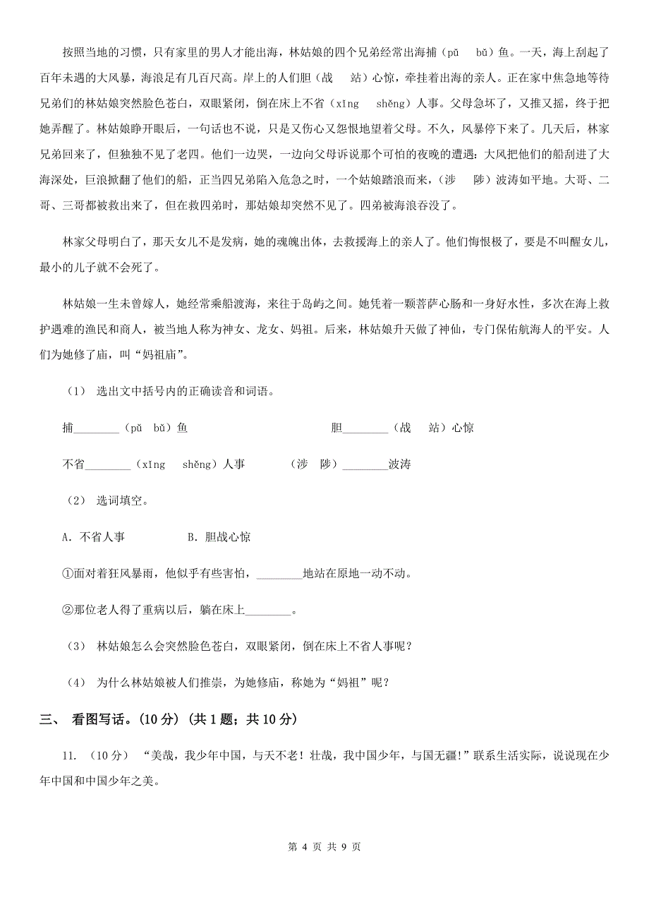 湖北省武汉市2020年一年级下学期语文期末考试试卷C卷_第4页