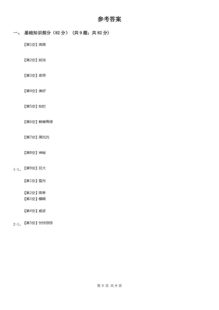 湖北省武汉市2020年一年级下学期语文期末考试试卷C卷_第5页