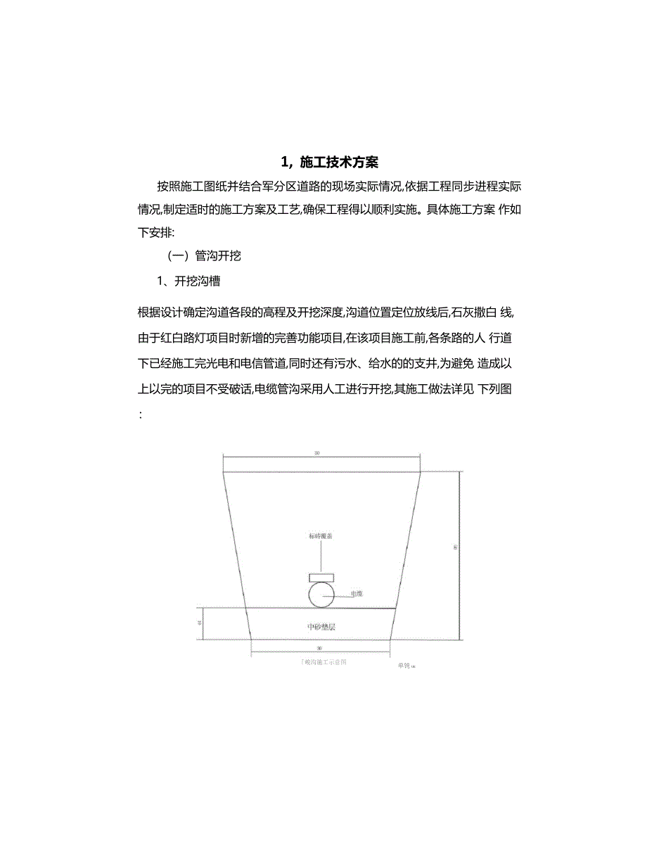 路灯施工技术方案_第1页