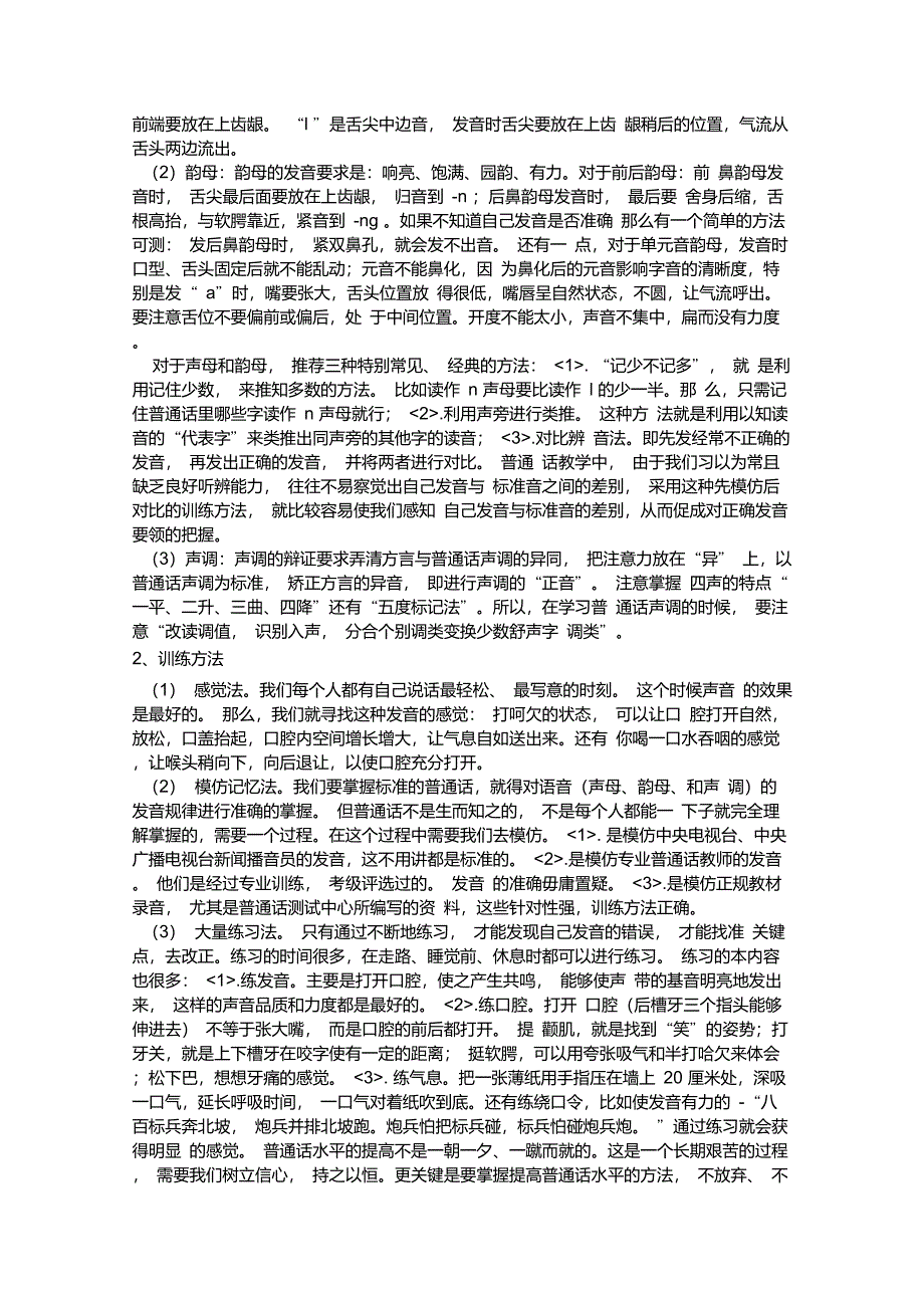 提高普通话水平的方法_第3页