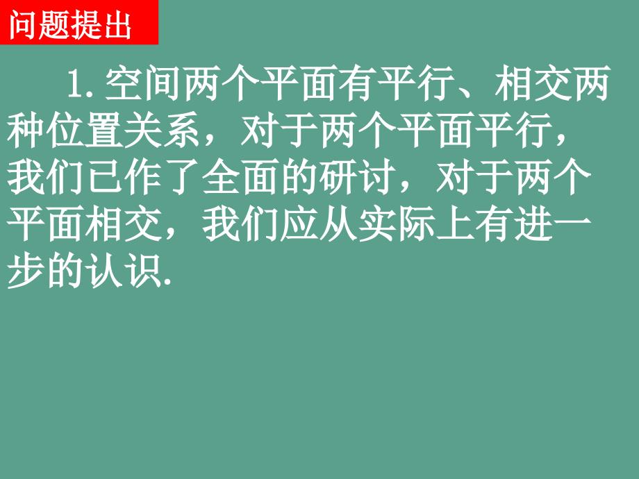 二面角的有关概念面面垂直判定ppt课件_第2页