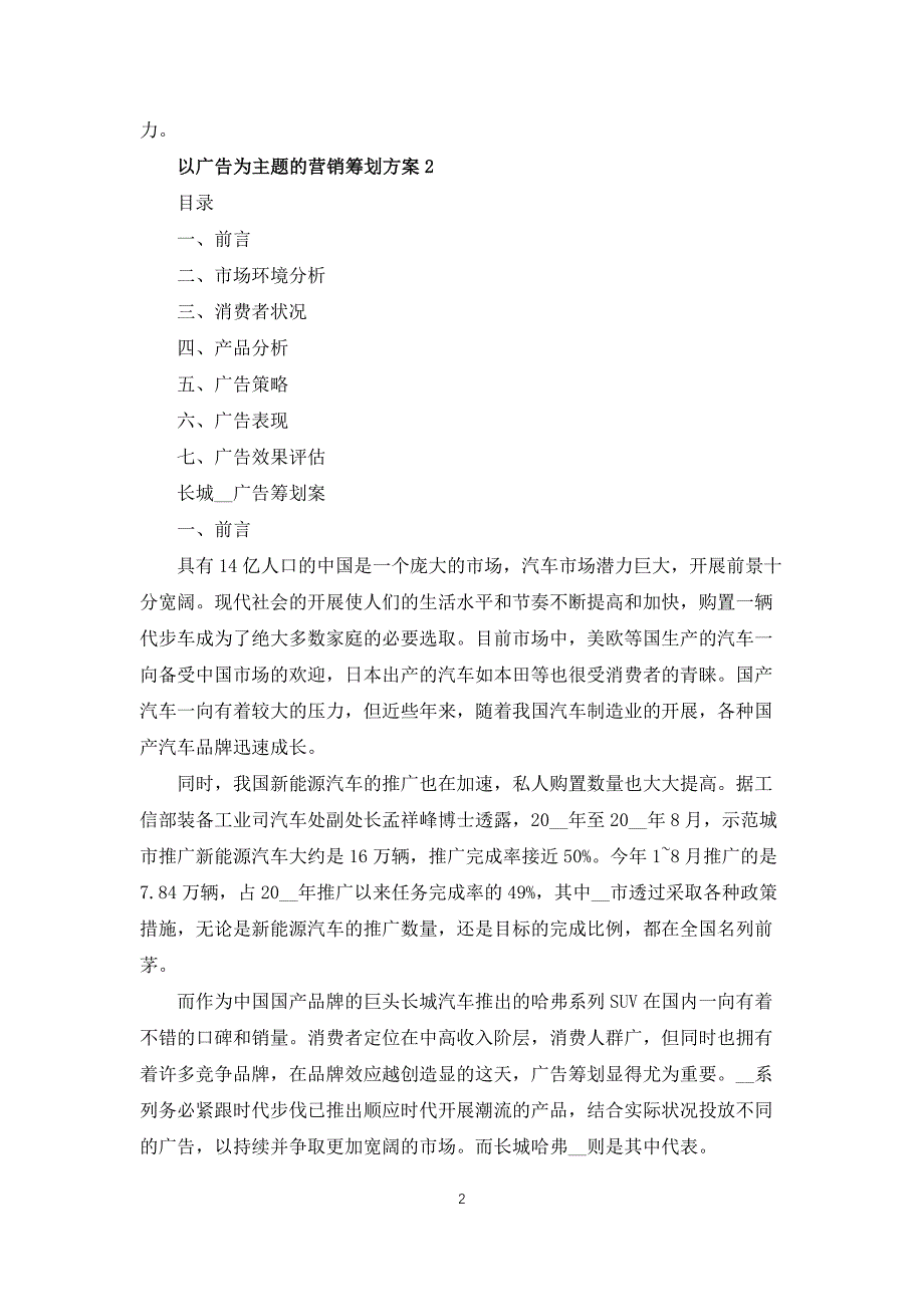 以广告为主题的营销策划方案_第2页