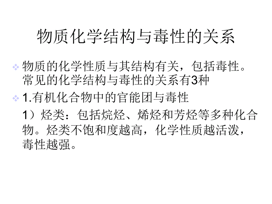 第十三章食品中的嫌忌成分课件_第3页