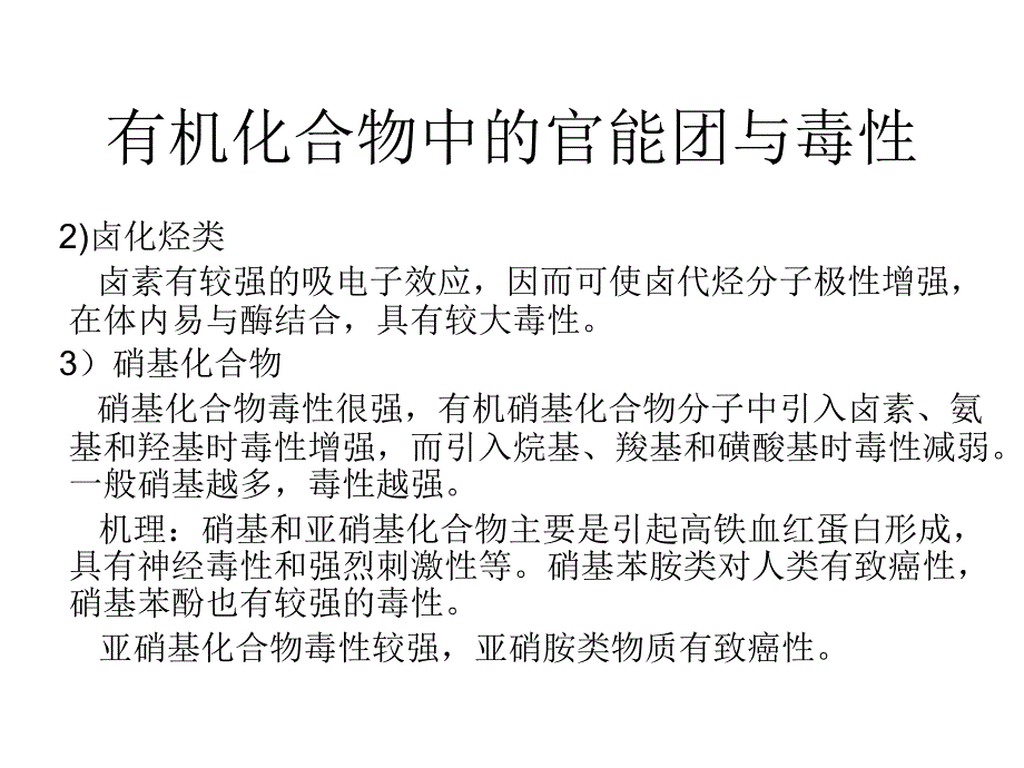 第十三章食品中的嫌忌成分课件_第4页