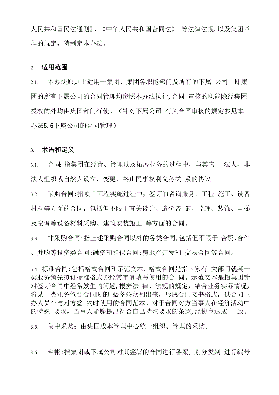 海尔地产合同管理制度模板_第3页