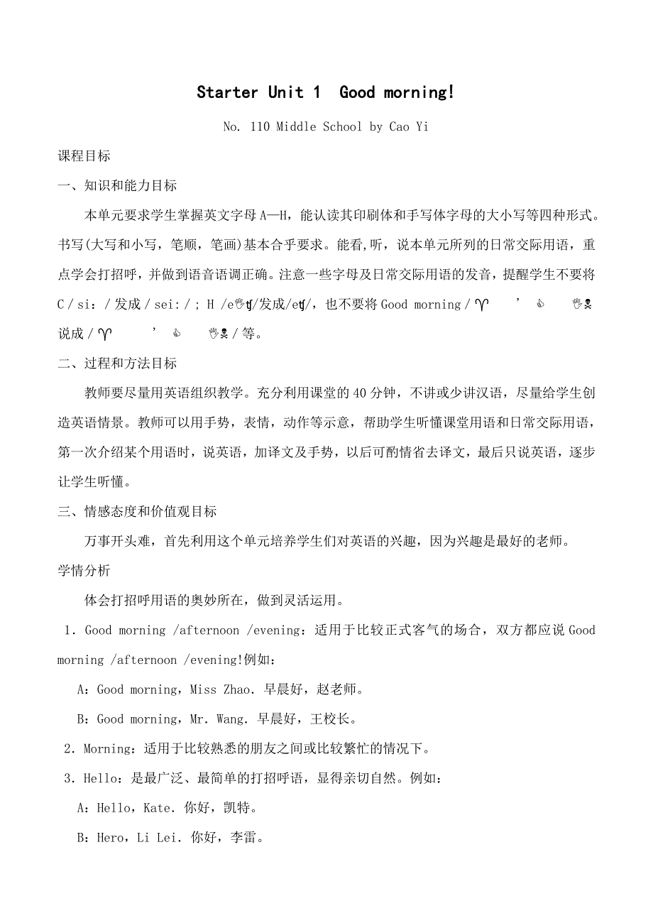 七年级英语Goodmorning教案_第1页