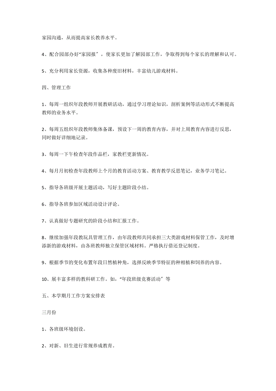 大班班主任个人工作计划表_第4页