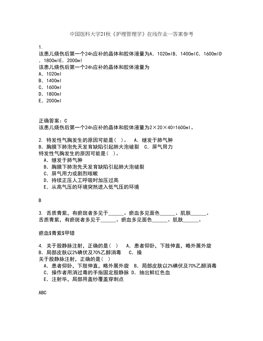 中国医科大学21秋《护理管理学》在线作业一答案参考12_第1页