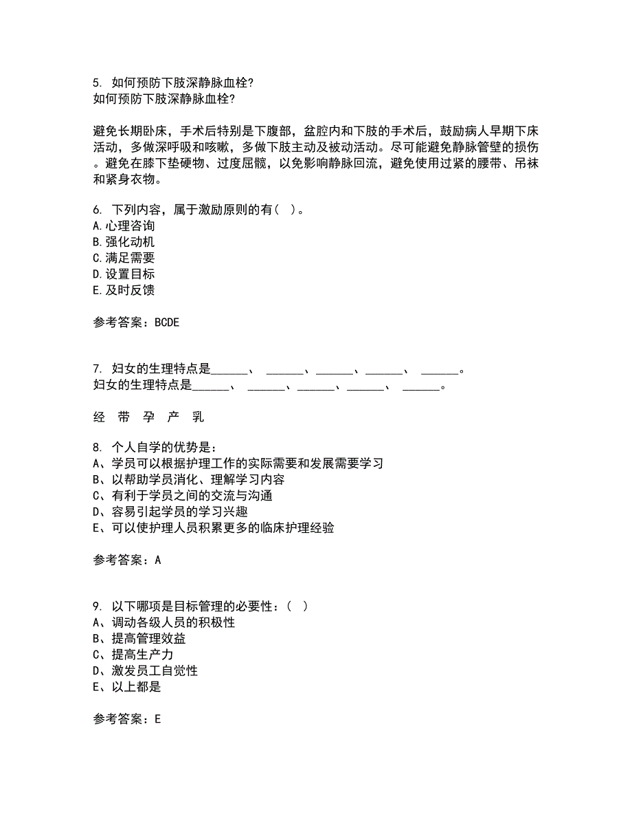 中国医科大学21秋《护理管理学》在线作业一答案参考12_第2页