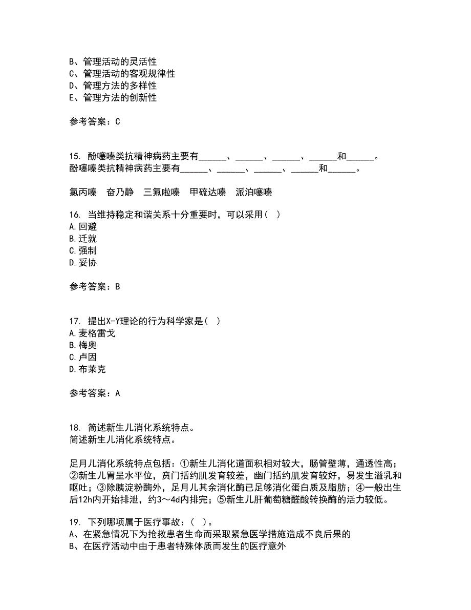 中国医科大学21秋《护理管理学》在线作业一答案参考12_第4页