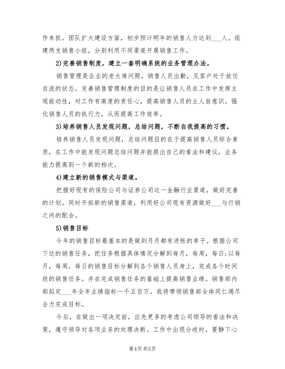 2022年销售经理工作计划例_第4页