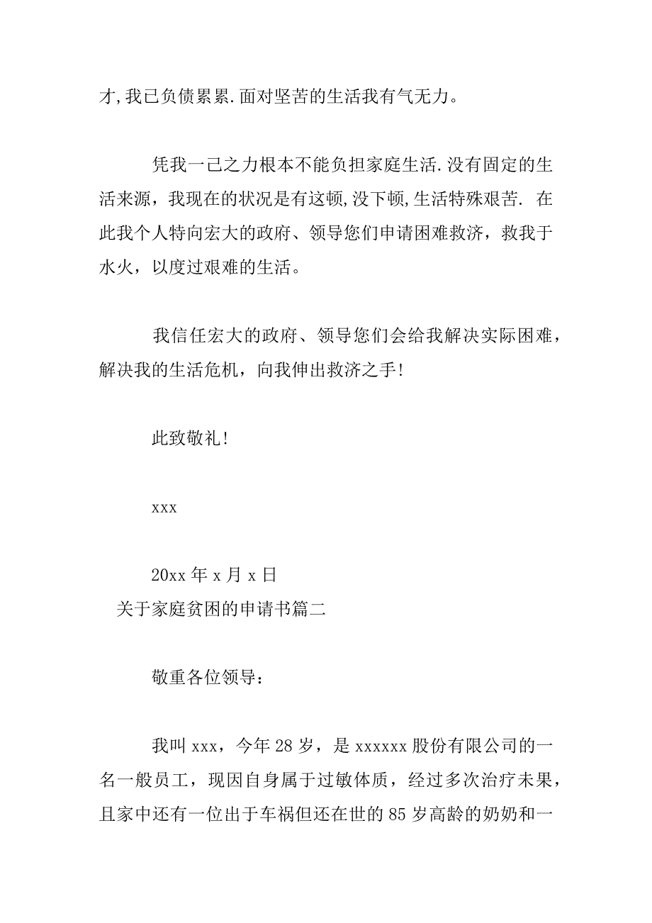 2023年家庭贫困申请书范文4篇_第2页