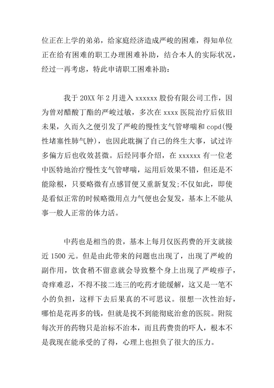 2023年家庭贫困申请书范文4篇_第3页