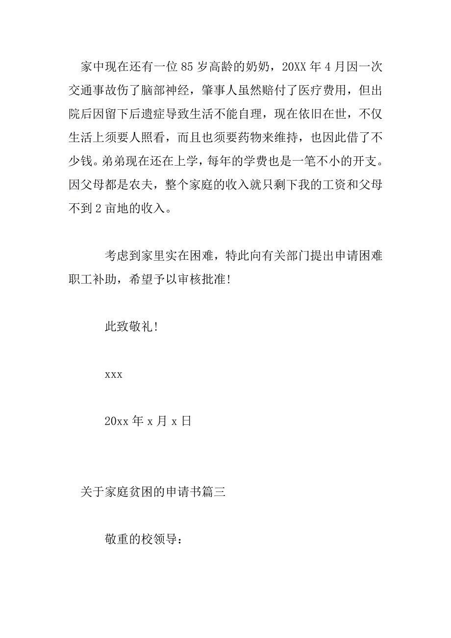 2023年家庭贫困申请书范文4篇_第4页