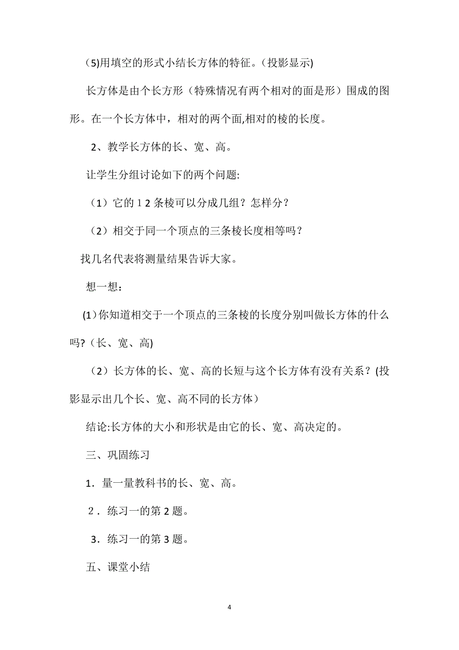 五年级数学教案长方体的认识6_第4页