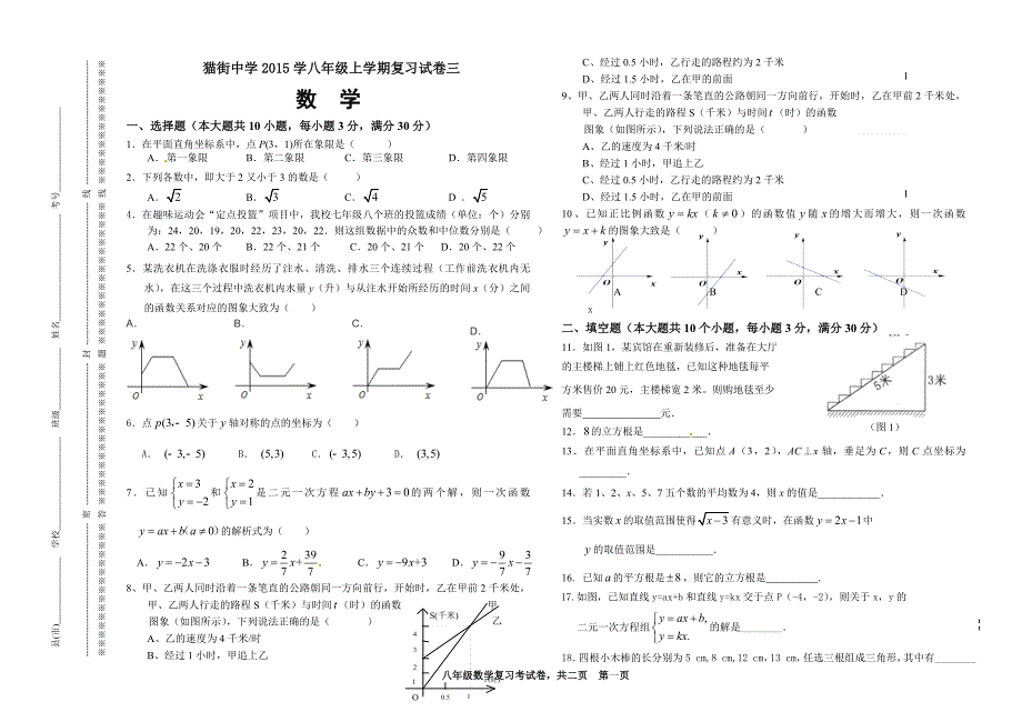 八年级上期末复习卷3_第1页