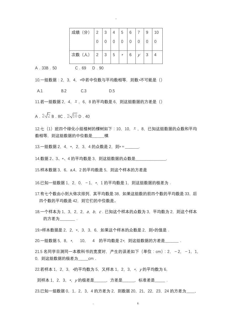 平均数众数中位数方差极差标准差典型题_第5页