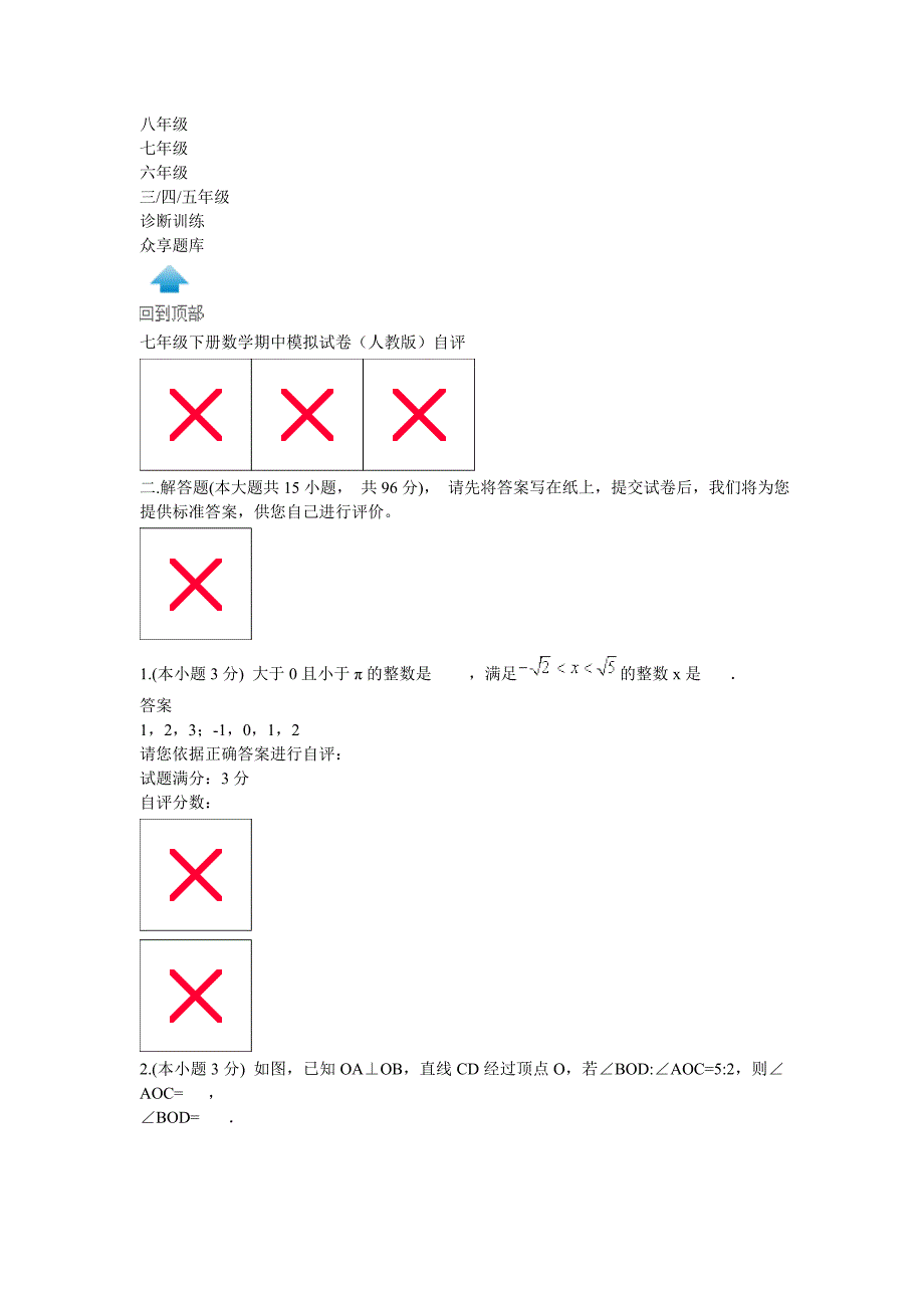 人教版七年级数学期中试卷_第3页