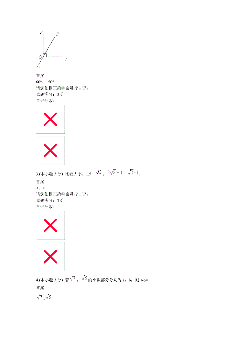 人教版七年级数学期中试卷_第4页