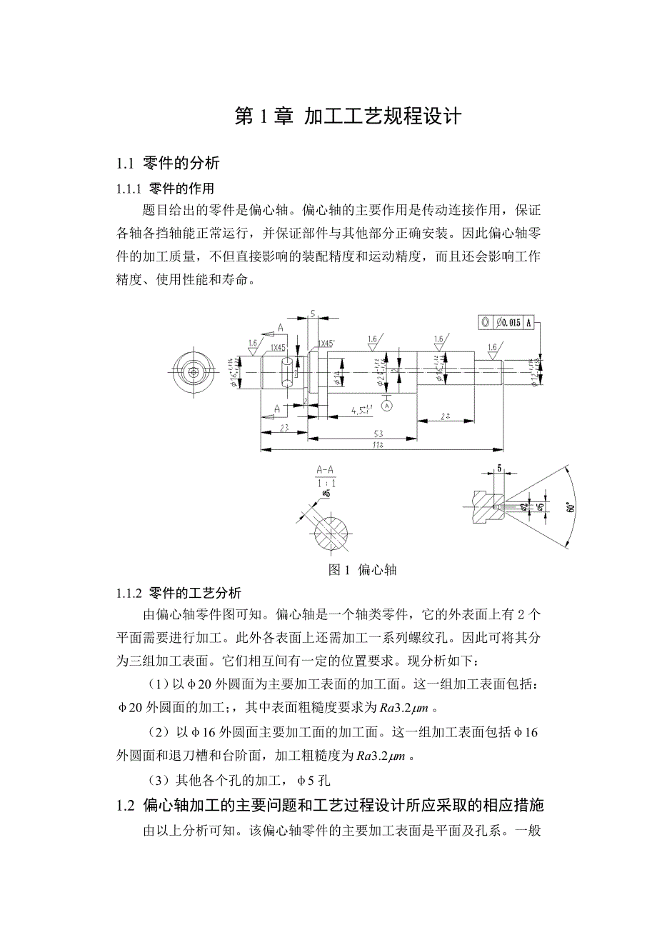 偏心轴零件加工工艺及夹具设计_第5页