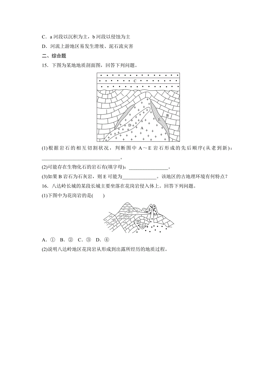 精编高考地理江苏专版总复习微专题训练：第27练 Word版含解析_第4页