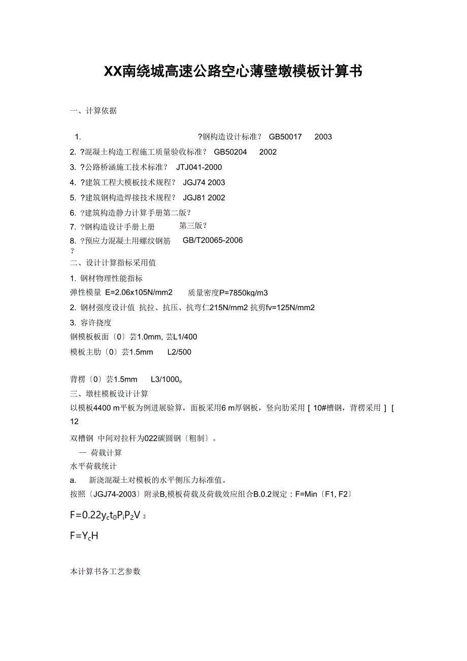 空心墩受力计算_第1页