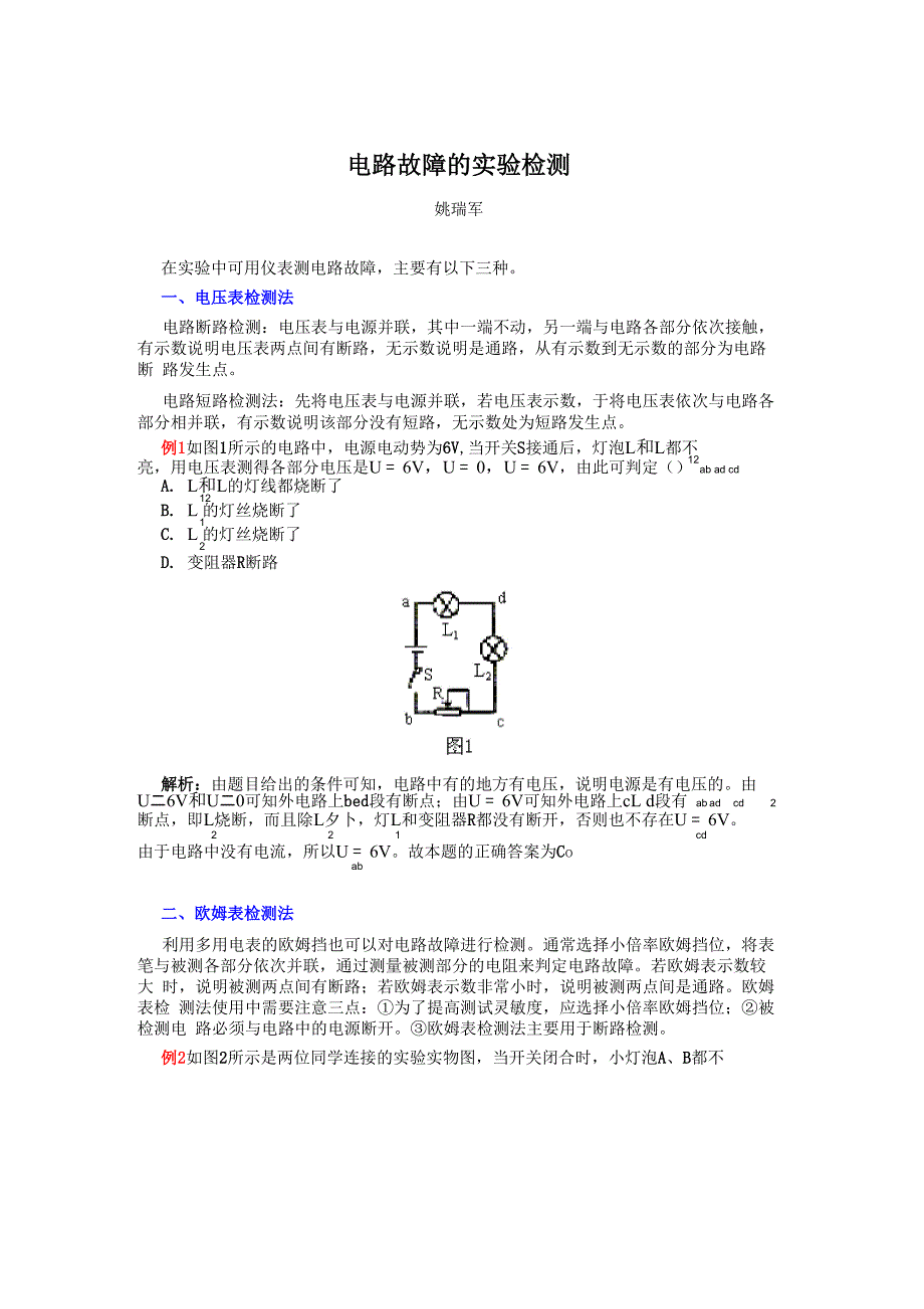 电路故障的实验检测_第1页