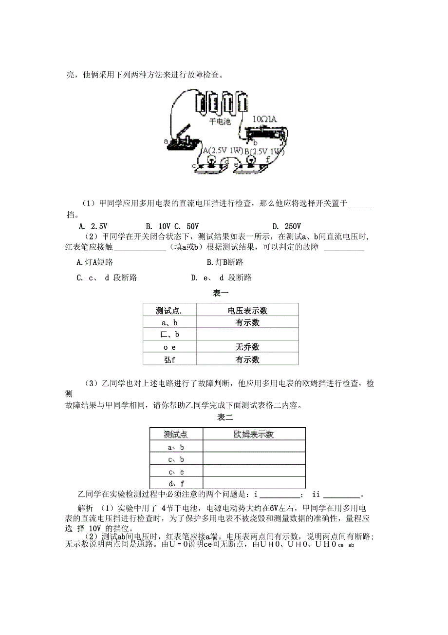 电路故障的实验检测_第2页