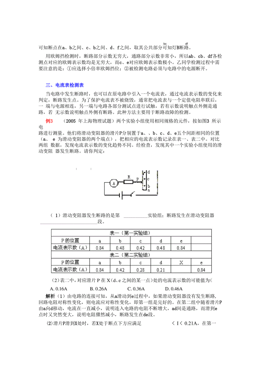 电路故障的实验检测_第3页