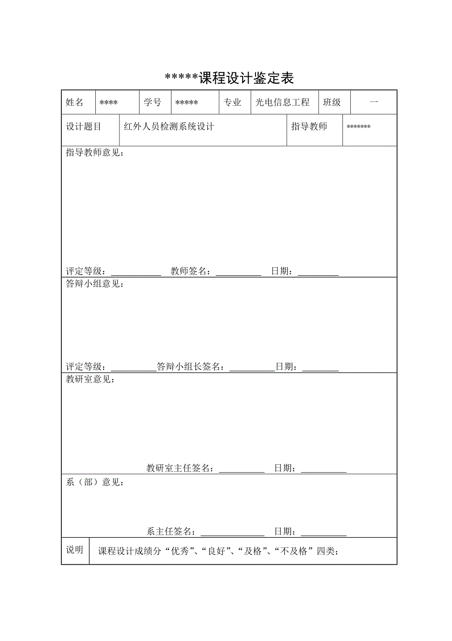 10级光电系统设计红外人员检测_第2页