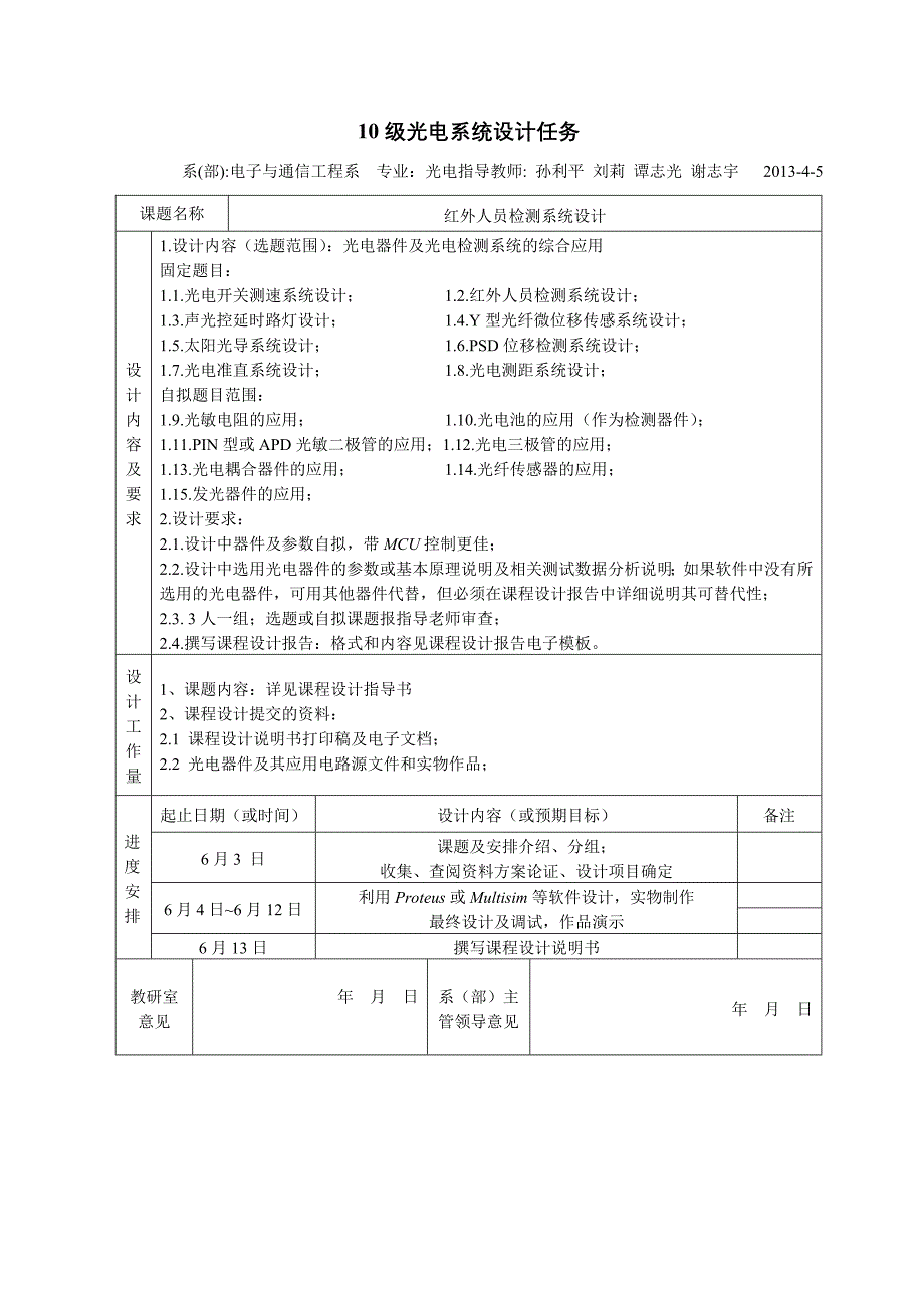 10级光电系统设计红外人员检测_第3页