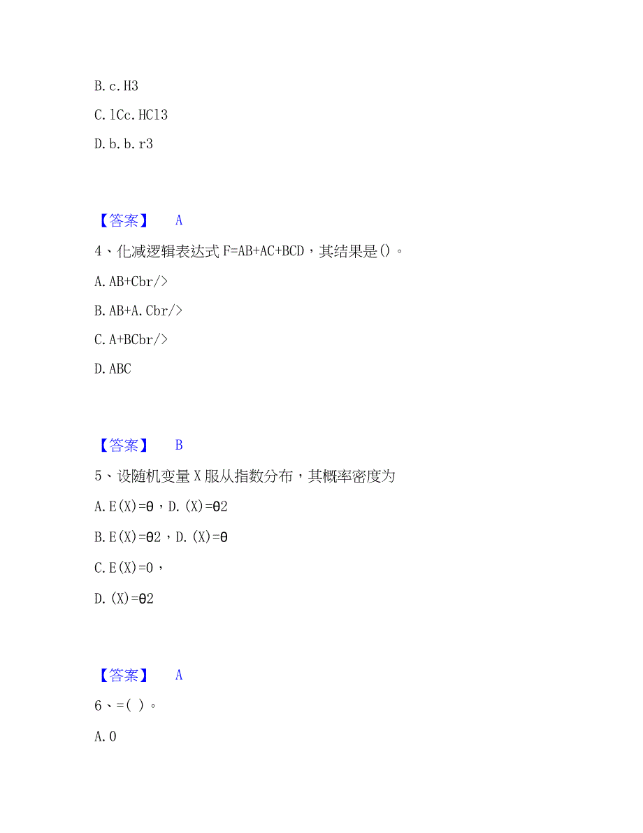 2023年注册土木工程师（水利水电）之基础知识考前冲刺试卷A卷含答案_第2页