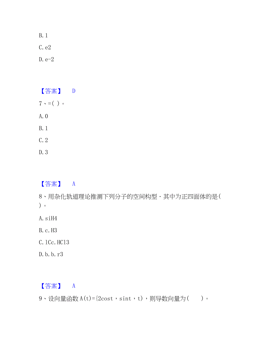 2023年注册土木工程师（水利水电）之基础知识考前冲刺试卷A卷含答案_第3页