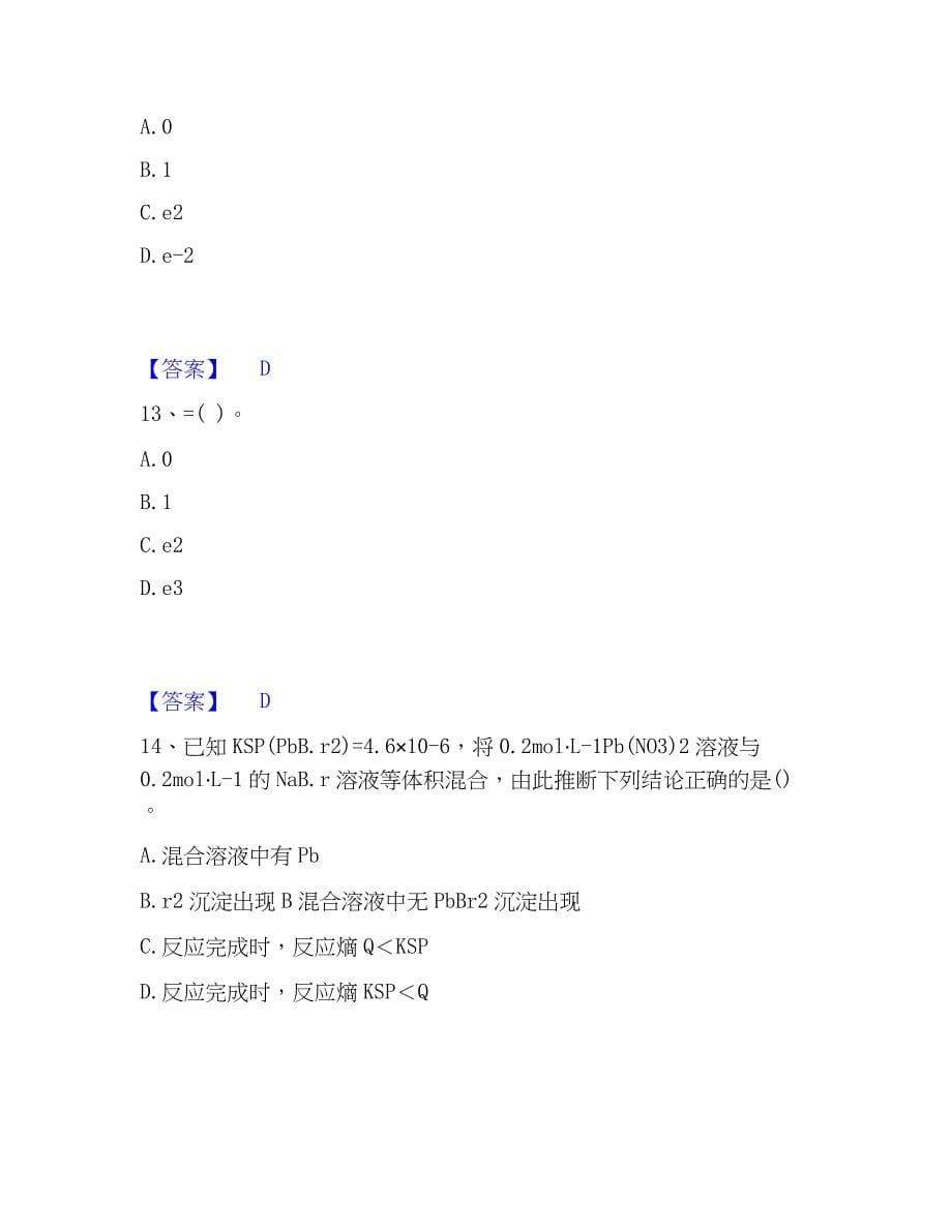 2023年注册土木工程师（水利水电）之基础知识考前冲刺试卷A卷含答案_第5页