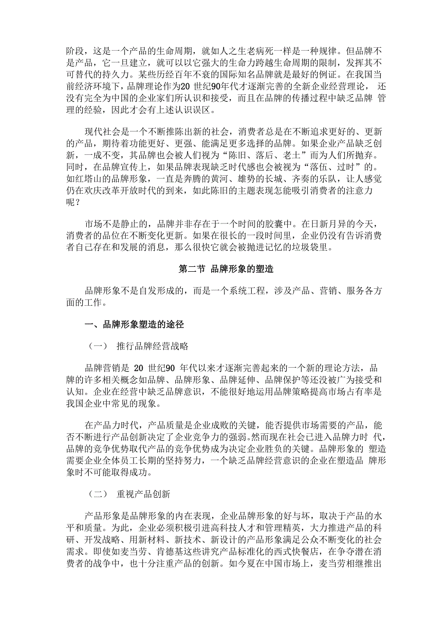 第五章品牌形象论_第4页