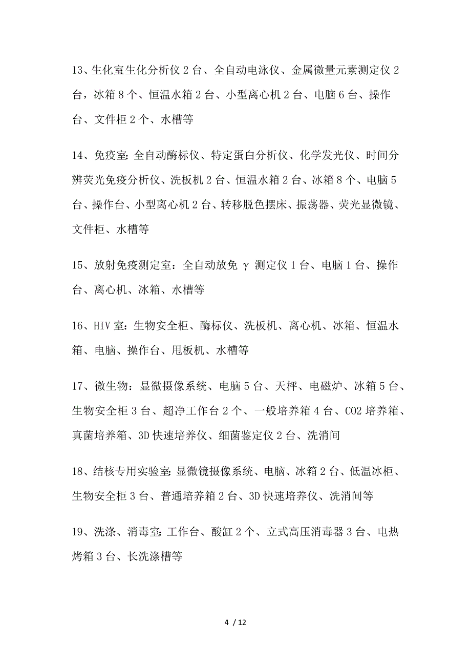 检验科方案设计要求_第4页