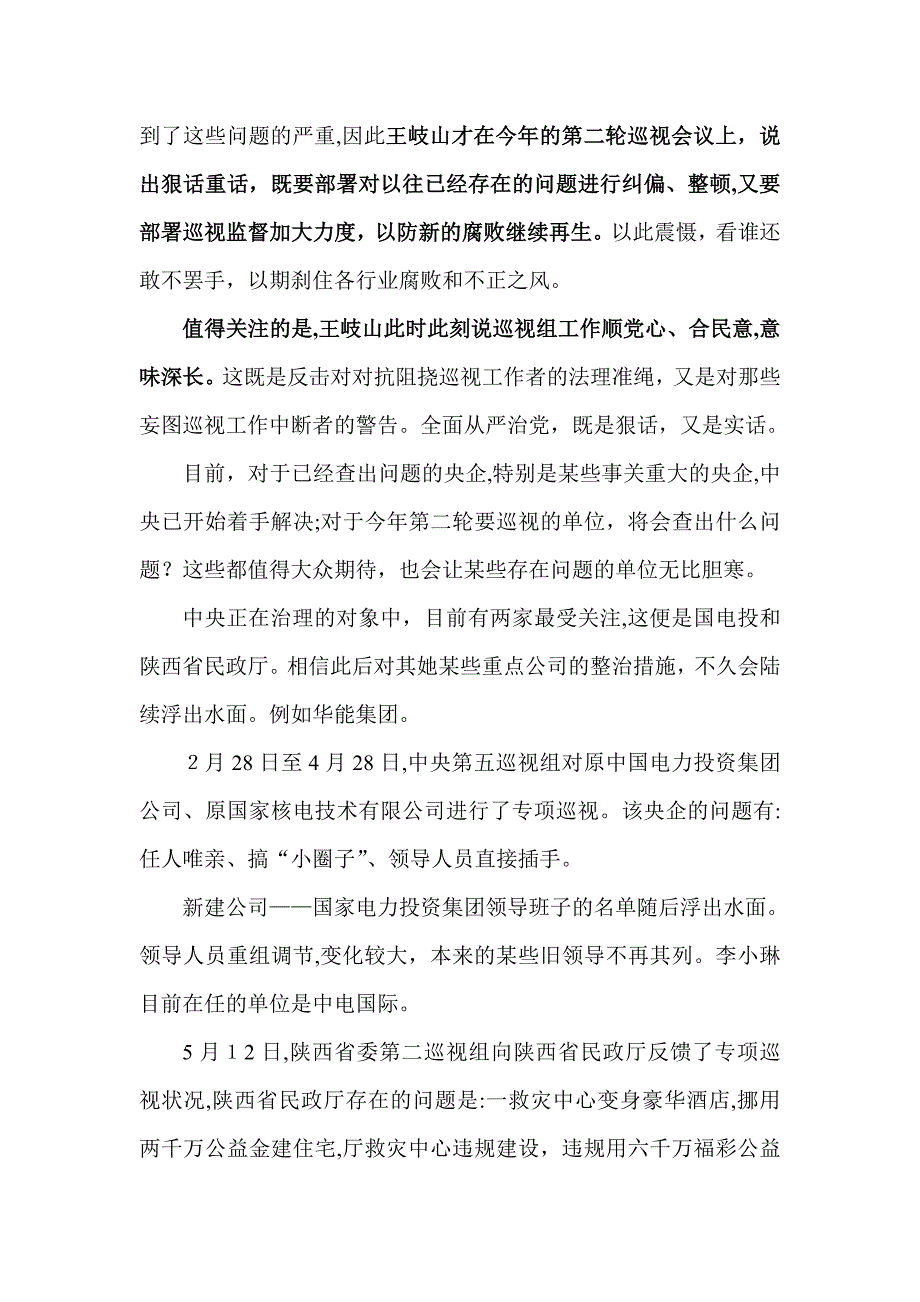 王岐山说狠话批国企腐败谁最胆寒_第3页