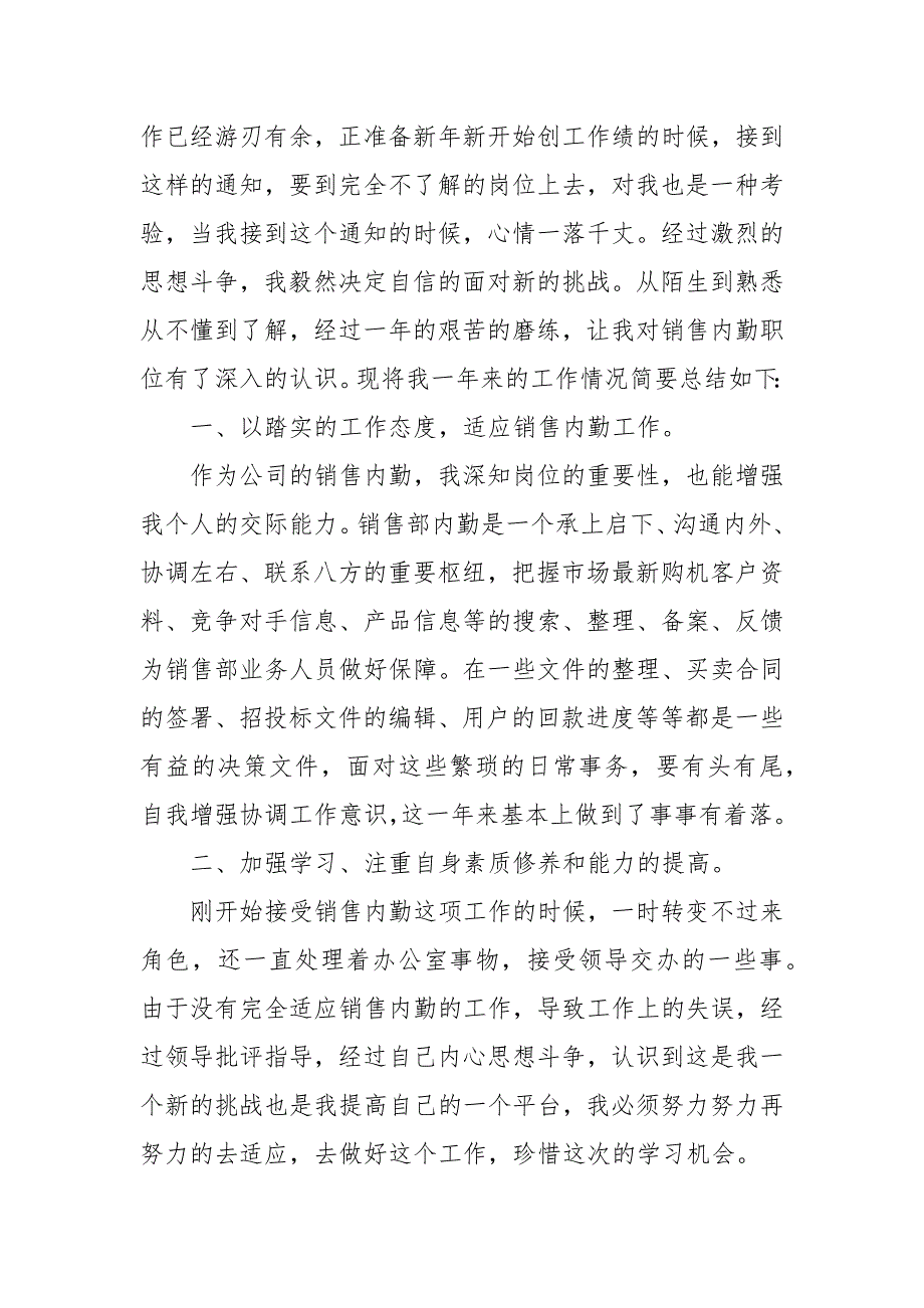 销售人员2021年终工作总结7篇总结_第3页