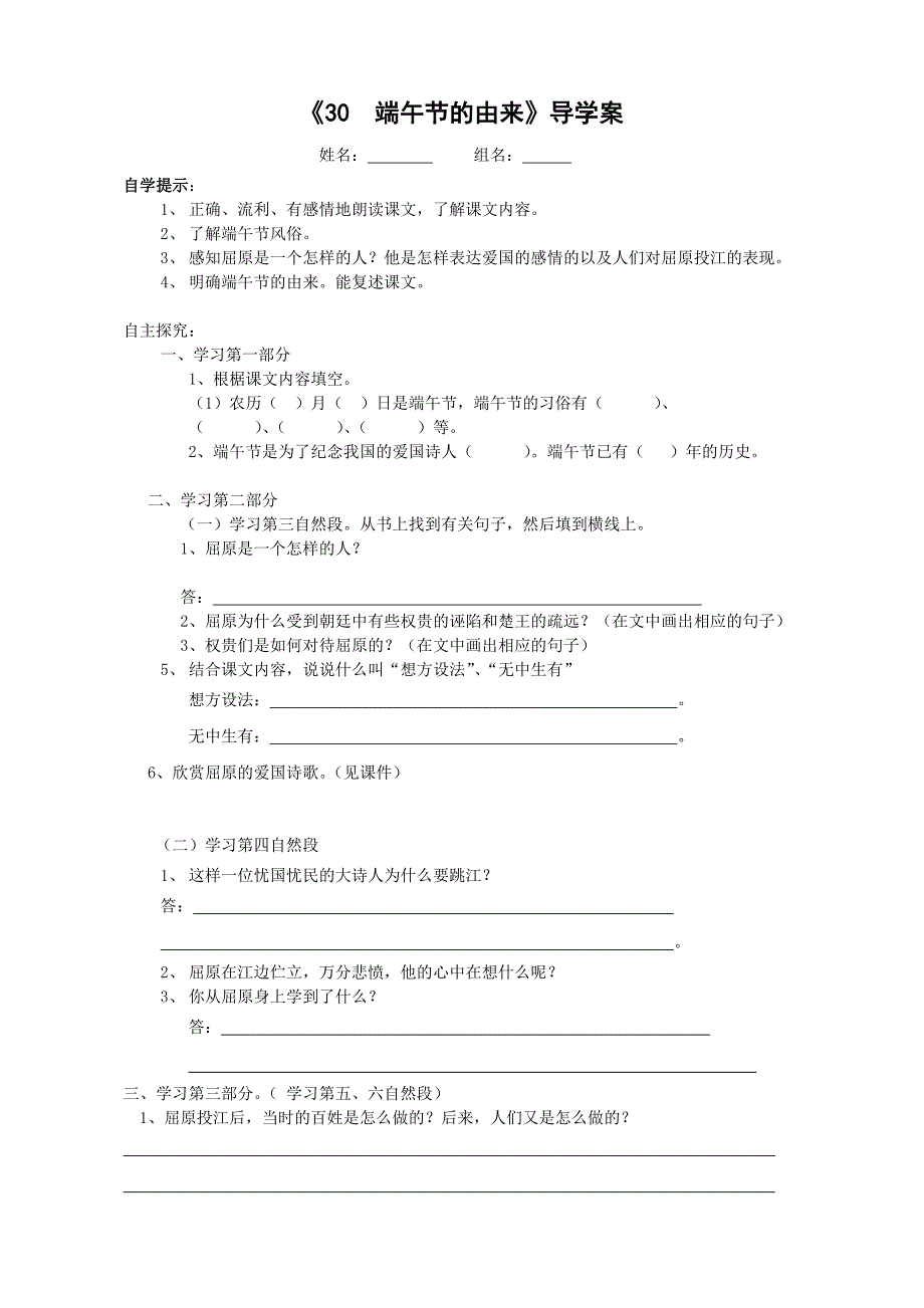 30__端午节的由来导学案_第1页