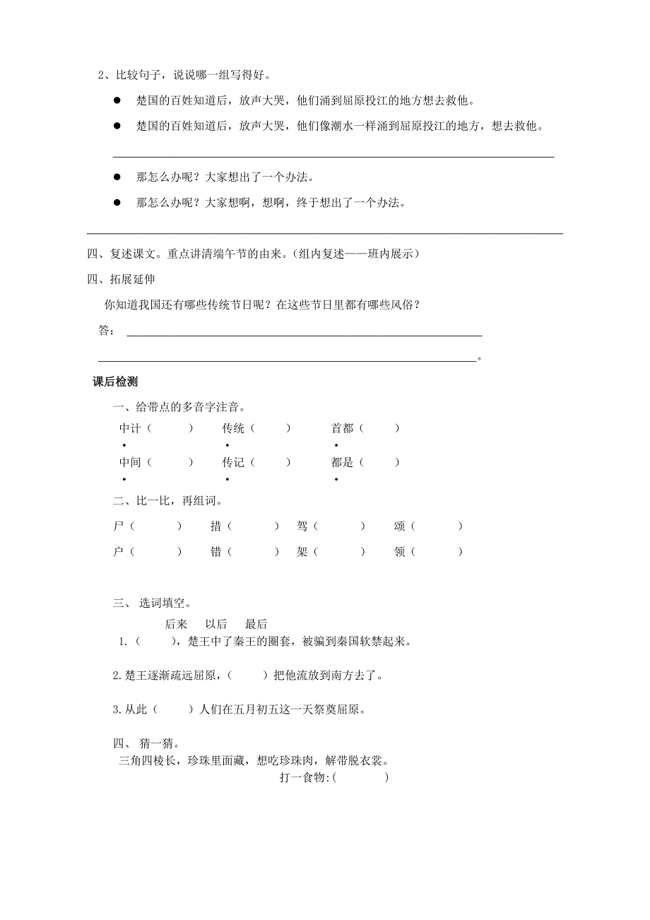 30__端午节的由来导学案_第2页