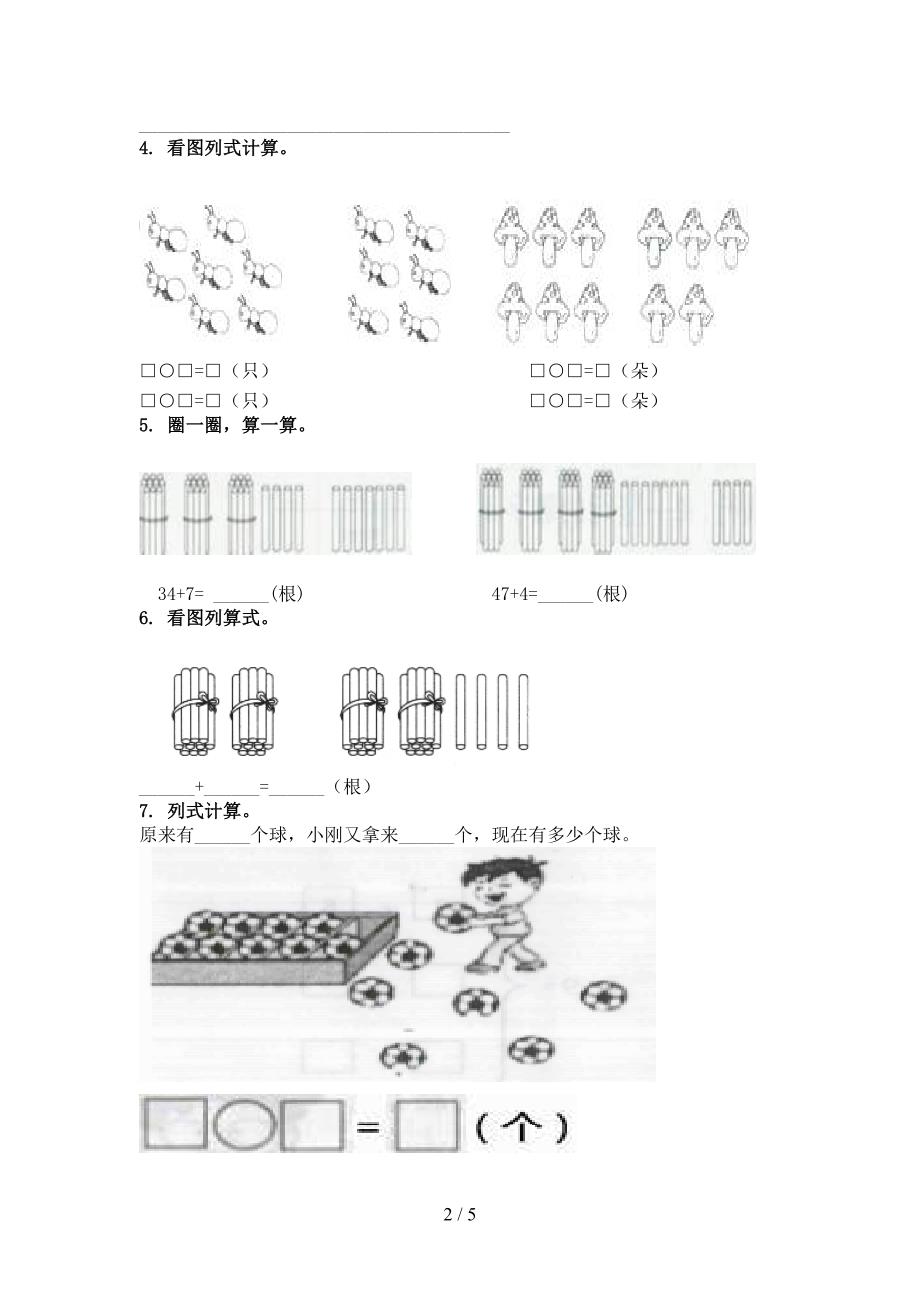 一年级数学上学期看图列式计算专项最新苏教版_第2页