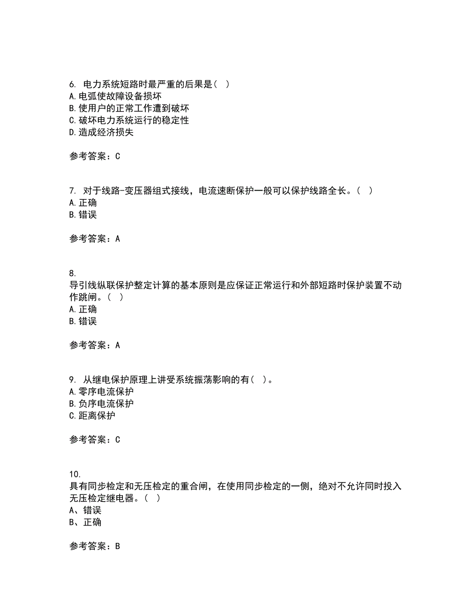 电子科技大学21秋《电力系统保护》在线作业三满分答案92_第2页