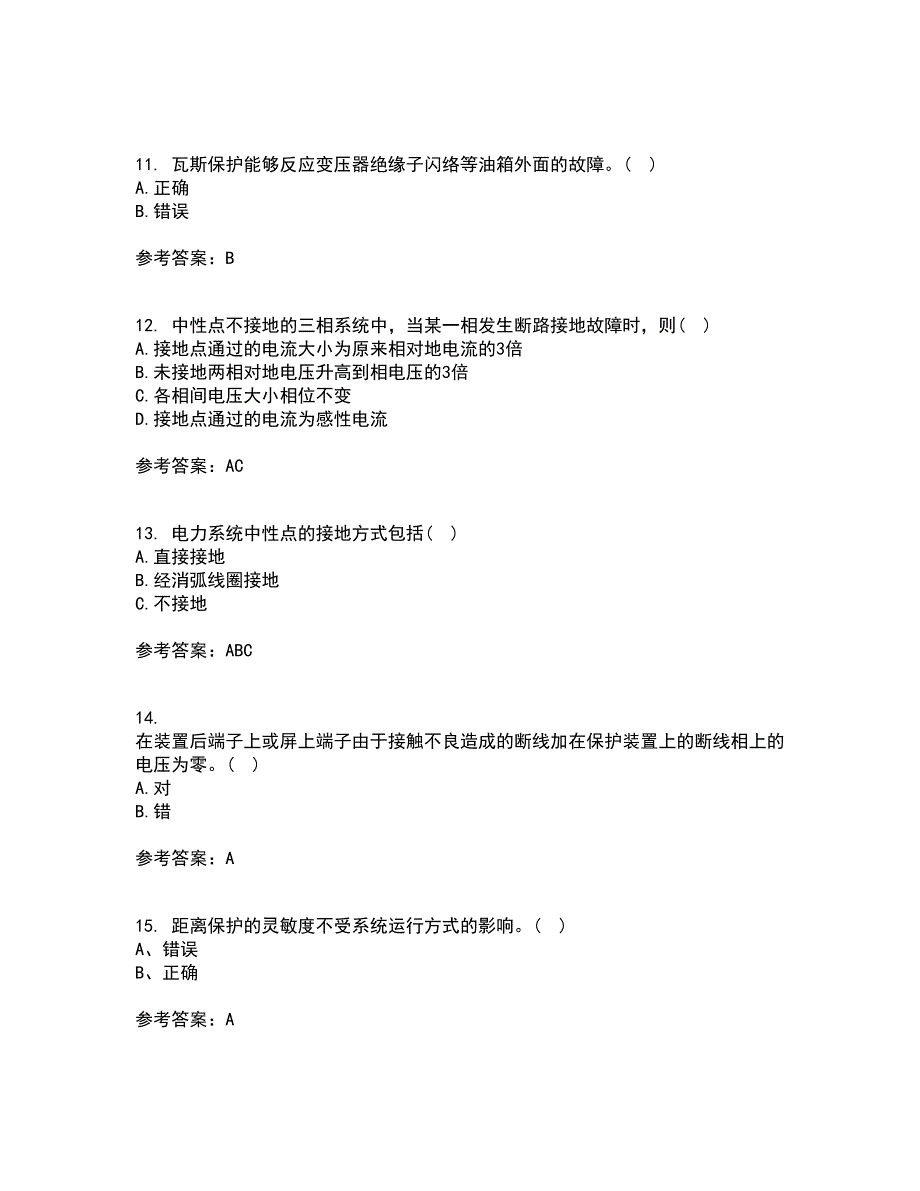 电子科技大学21秋《电力系统保护》在线作业三满分答案92_第3页