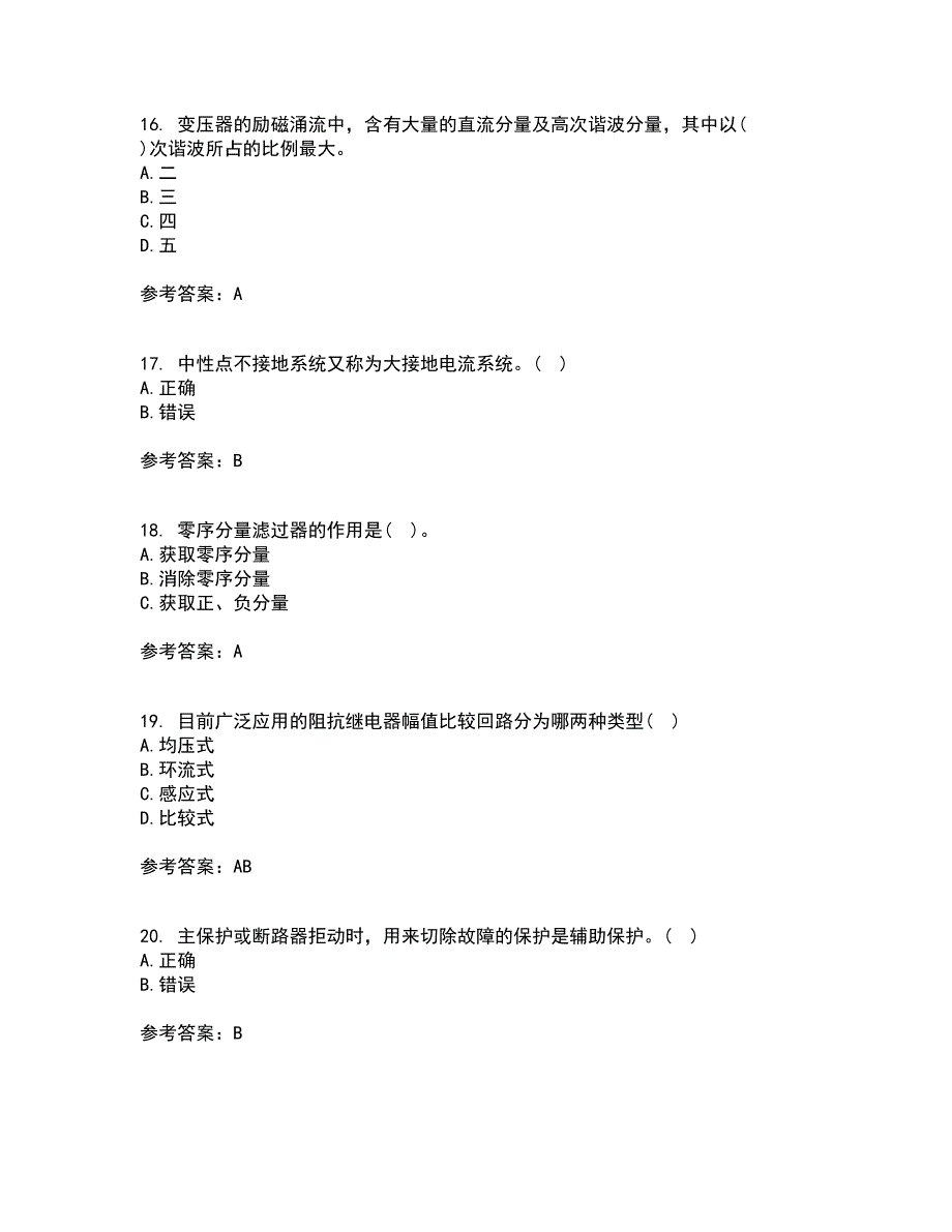 电子科技大学21秋《电力系统保护》在线作业三满分答案92_第4页