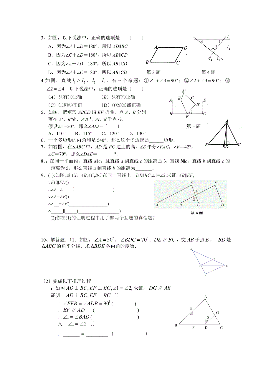 2021年苏科版七年级下数学期末复习知识点及考试题型_第2页