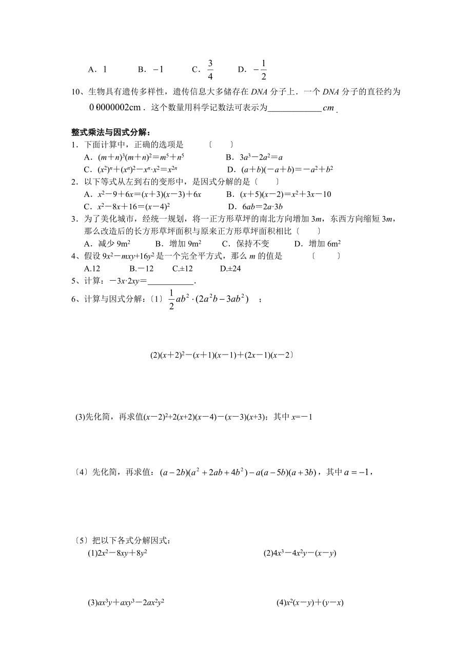 2021年苏科版七年级下数学期末复习知识点及考试题型_第5页