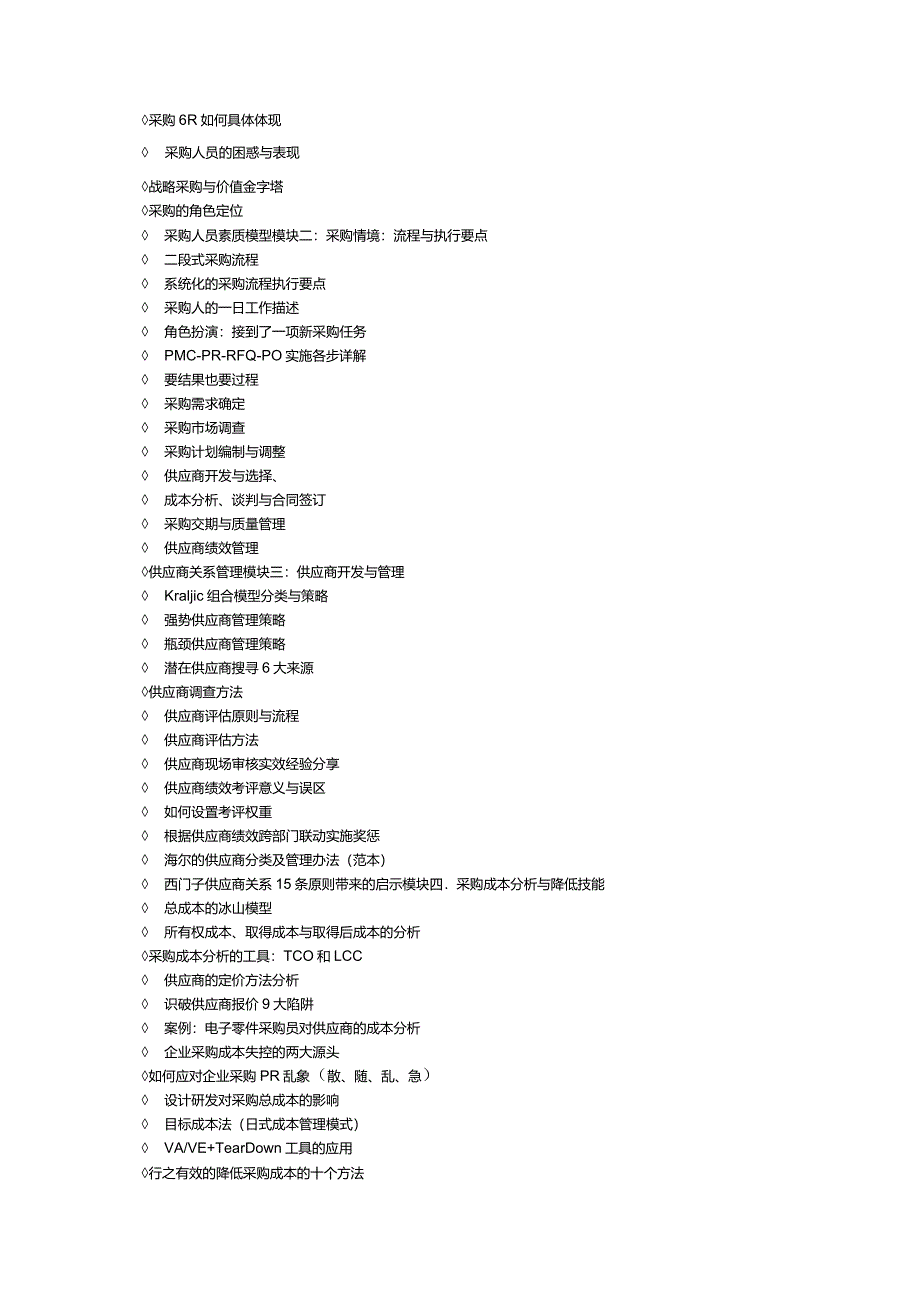 采购人员综合素质提升训练_第2页